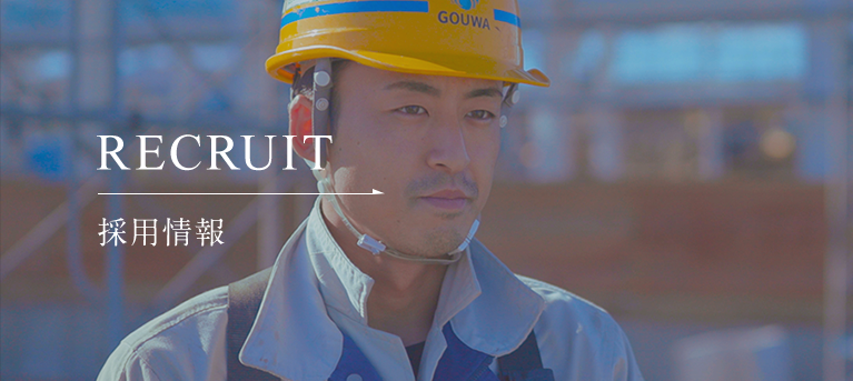 採用情報